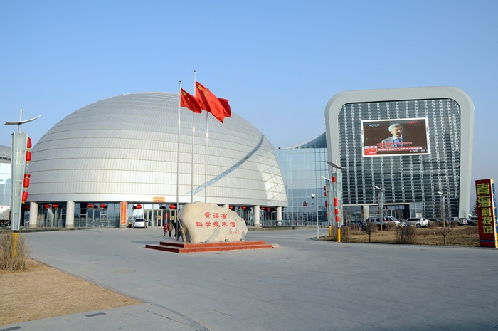 青海省科技館